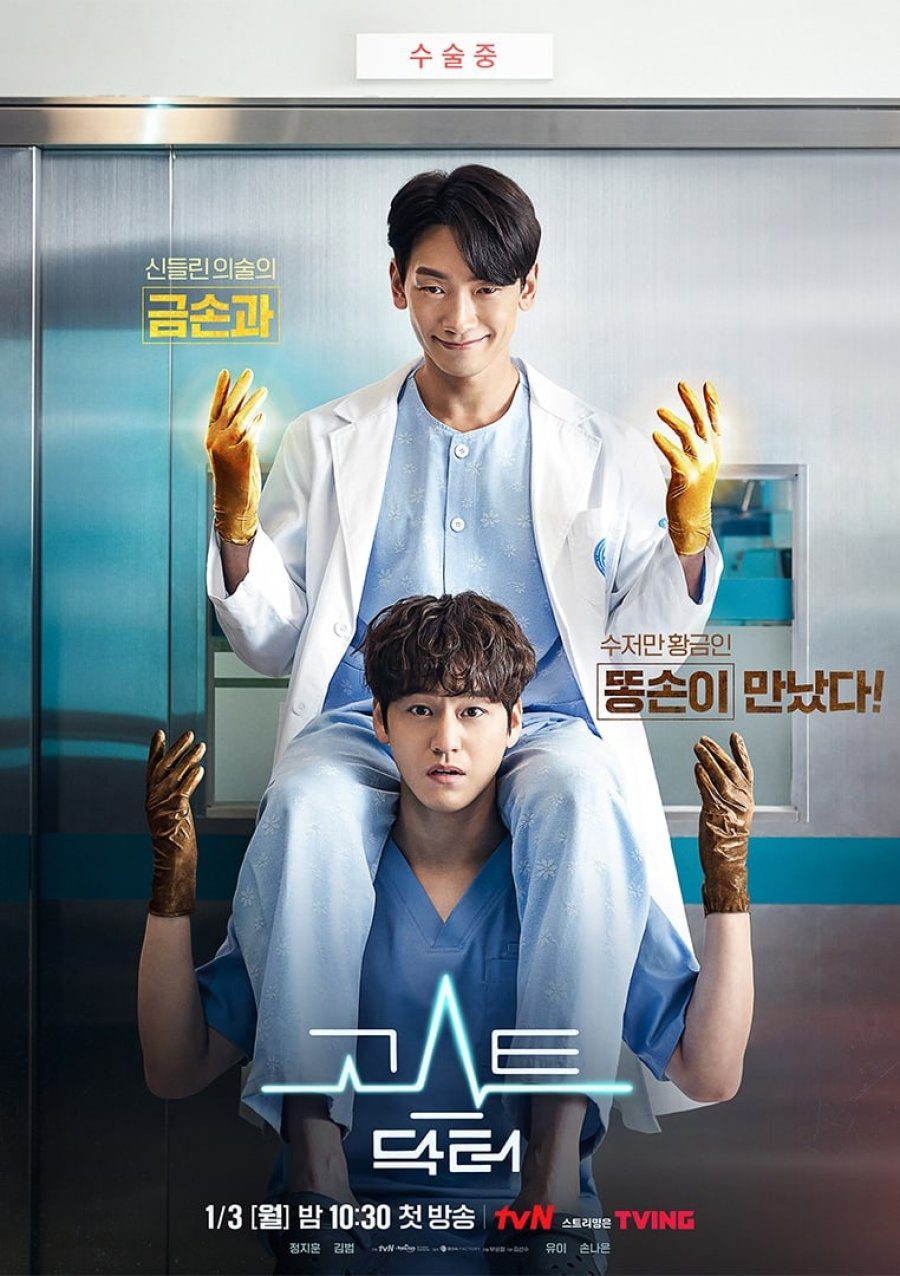 دانلود سریال Ghost Doctor 2022
