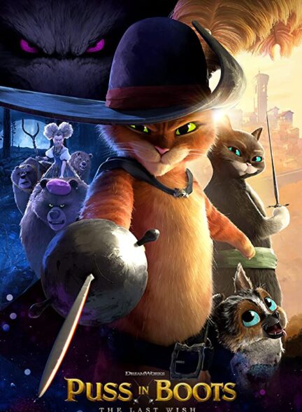 دانلود انیمیشن Puss in Boots: The Last Wish 2022