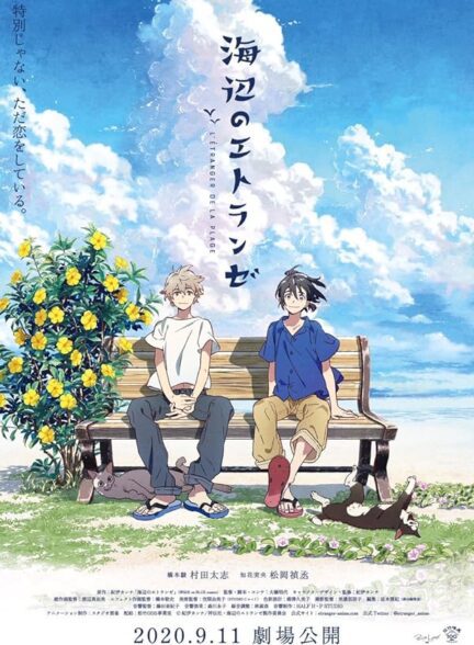 دانلود انیمه The Stranger by the Beach