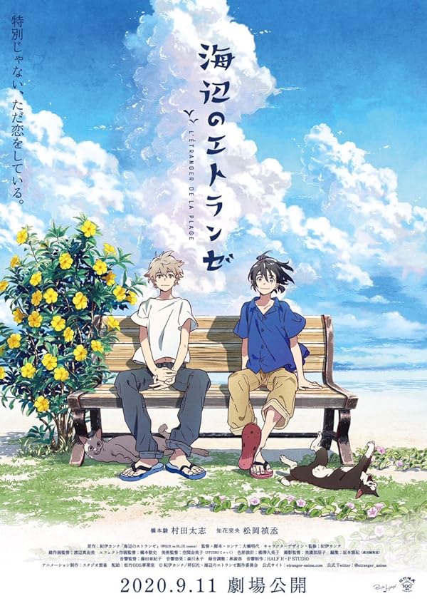 دانلود انیمه The Stranger by the Beach