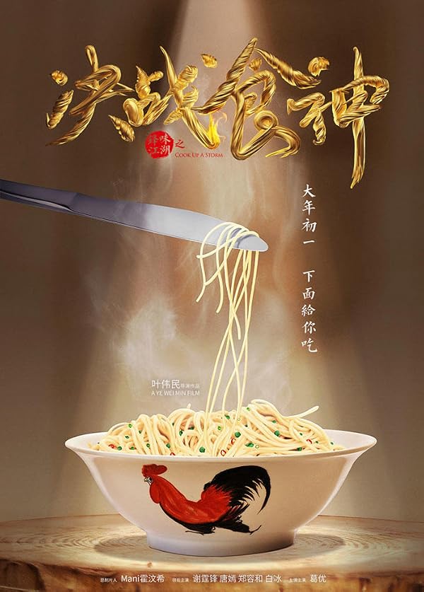 دانلود فیلم Cook Up a Storm