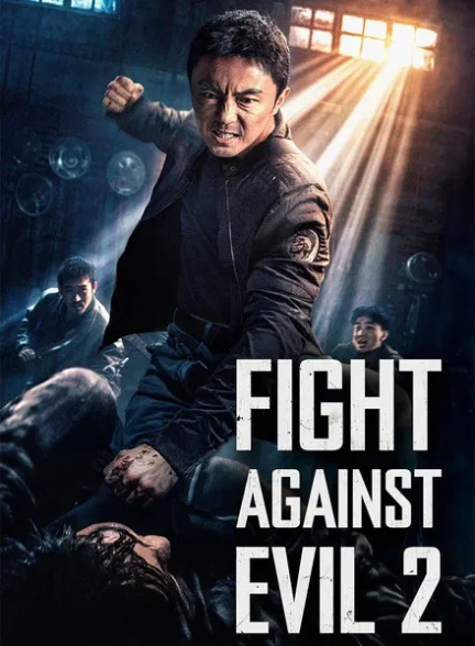 دانلود فیلم Fight Against Evil 2 2023