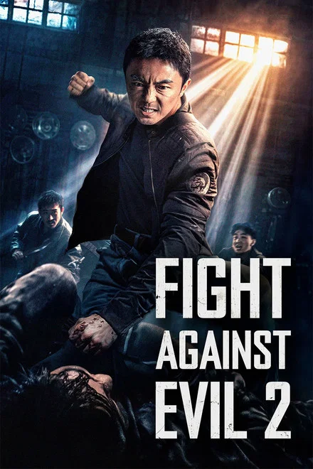 دانلود فیلم Fight Against Evil 2 2023